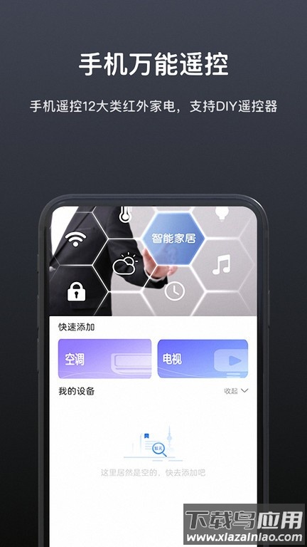 电视空调万能遥控器免费版截图1