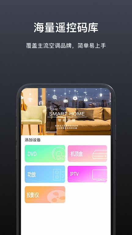 电视空调万能遥控器免费版截图2