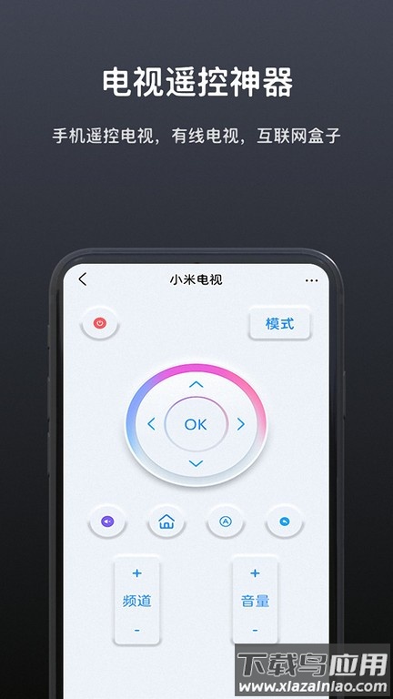 电视空调万能遥控器免费版截图3