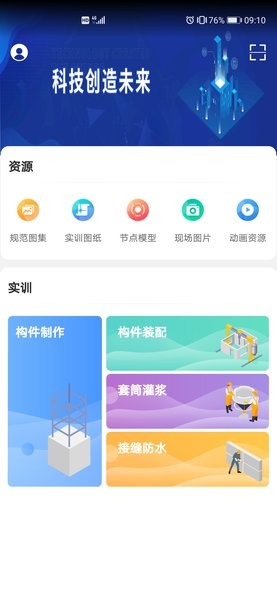 掌上职教云截图1