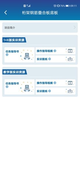掌上职教云截图2