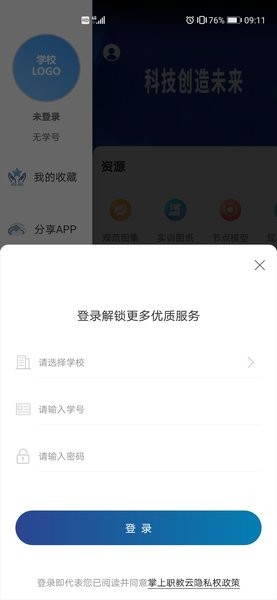 掌上职教云截图3