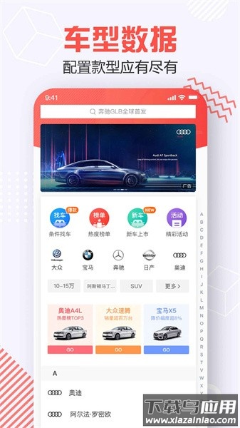 汽场汽车app截图2