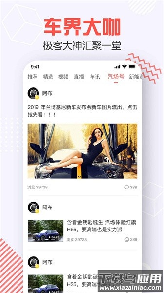 汽场汽车app截图3