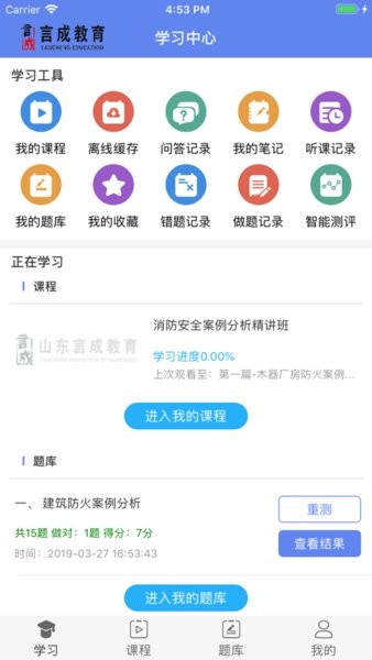 言成教育截图1