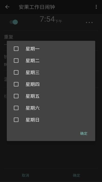法定工作日闹钟截图1