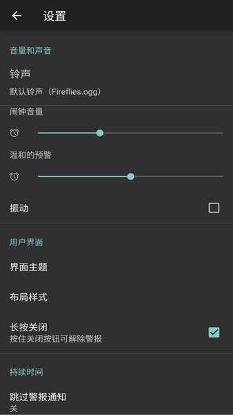 法定工作日闹钟截图2