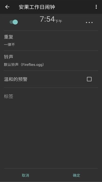 法定工作日闹钟截图3