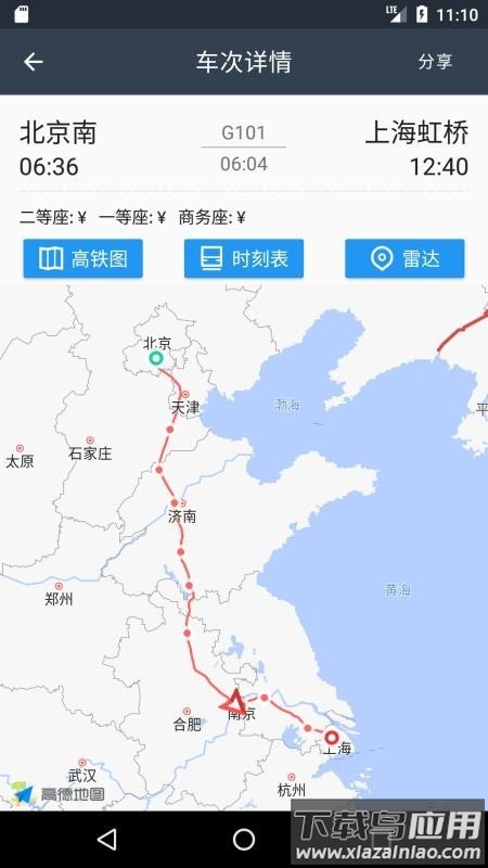 高铁通app最新版截图1