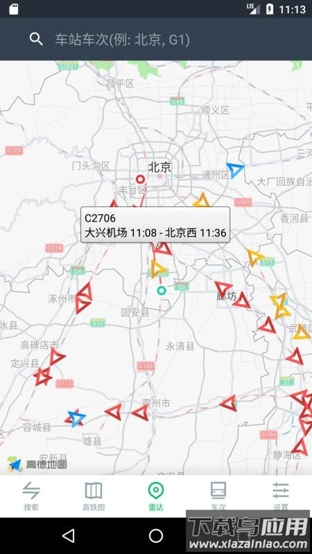 高铁通app最新版截图2