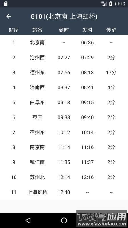 高铁通app最新版截图4