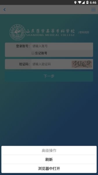 i医专app