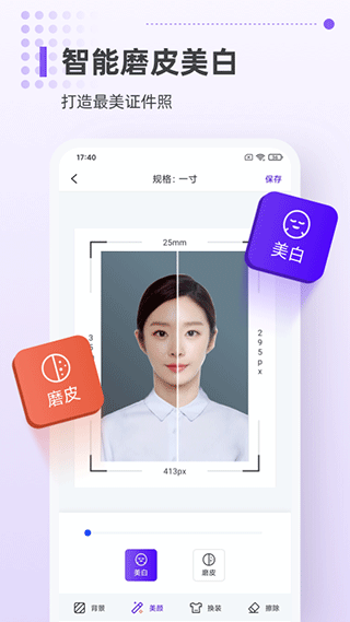 一寸证件照相机app截图2