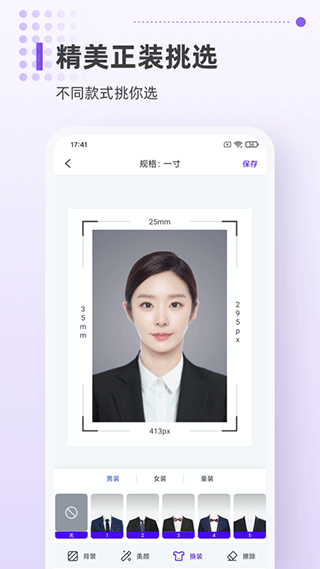 一寸证件照相机app截图3