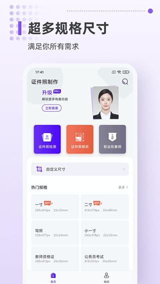 一寸证件照相机app截图4