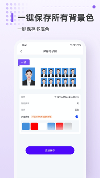 一寸证件照相机app截图5