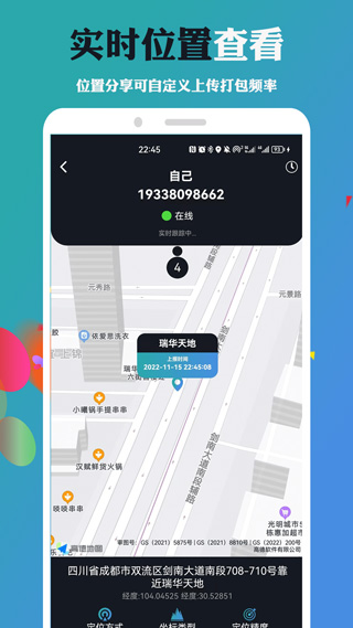 手机号定位找人软件截图2