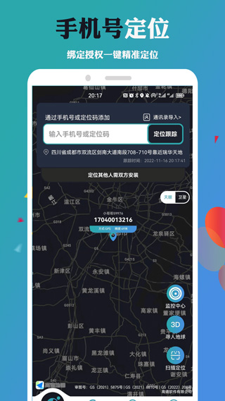 手机号定位找人软件截图3
