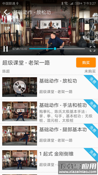 陈氏太极拳教学app截图3