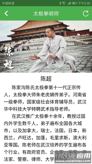陈氏太极拳教学app截图4