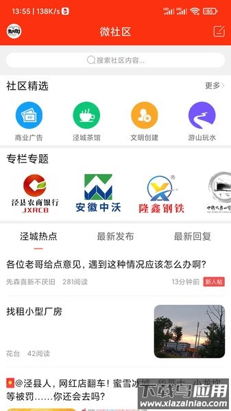 泾县之窗新闻截图2