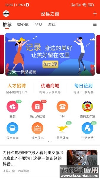 泾县之窗新闻截图3