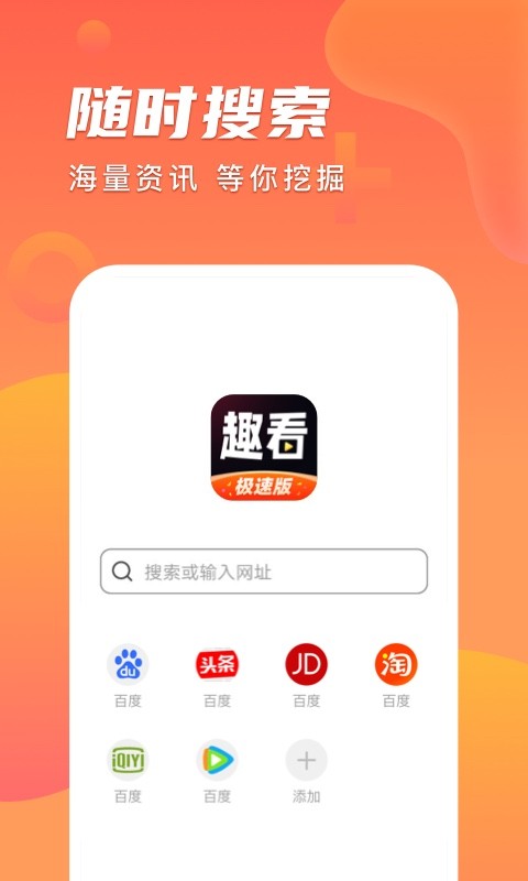 趣看极速版app截图1