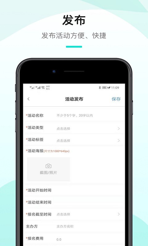 工会活动家软件截图2