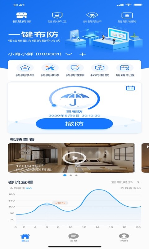 轻照守望免费版截图4