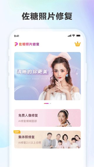 佐糖照片修复app截图1