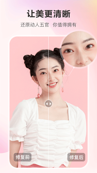 佐糖照片修复app截图2