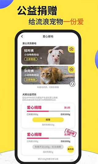 犬易宠物app截图2