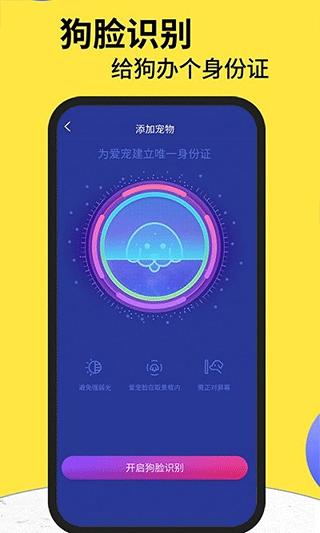 犬易宠物app截图3
