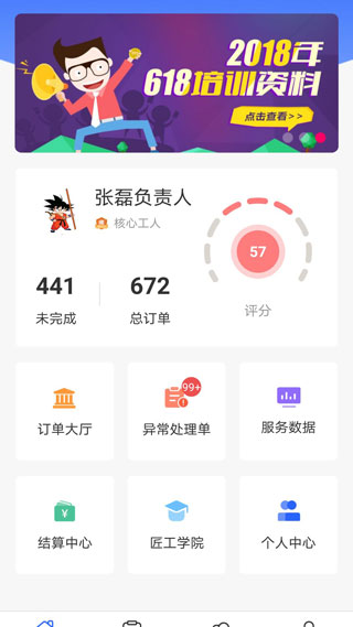 网盛灯保姆app(改名为匠多多app)截图1
