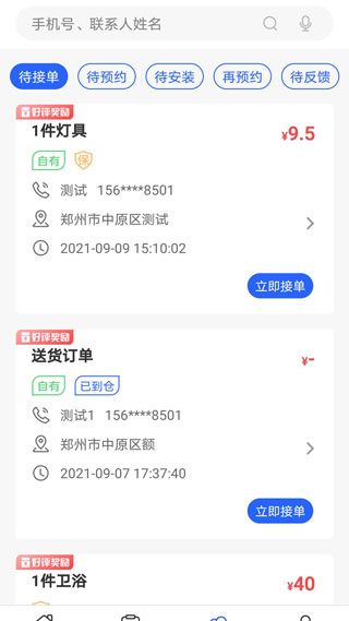 网盛灯保姆app(改名为匠多多app)截图2