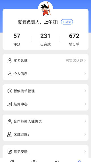 网盛灯保姆app(改名为匠多多app)截图3