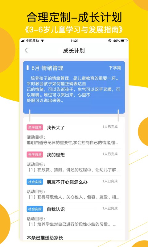 贝依宝贝教师端截图1