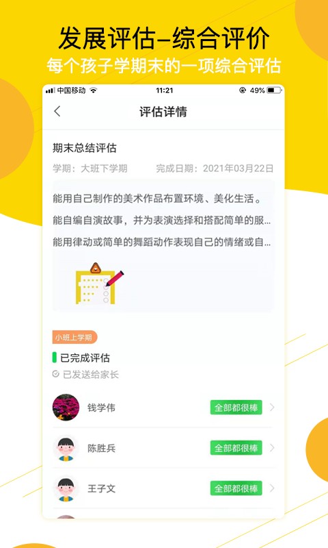贝依宝贝教师端截图3