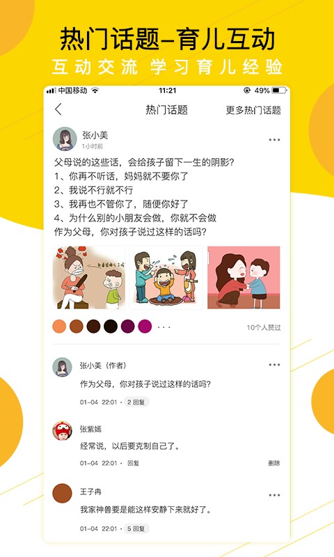 贝依宝贝教师端截图4