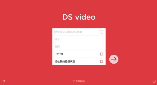 群晖ds video第三方播放器app截图2