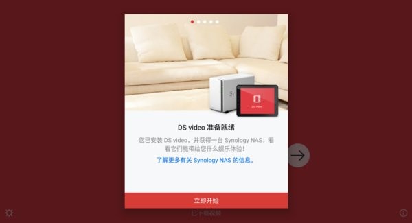 群晖ds video第三方播放器app截图3