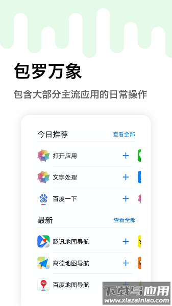 妙用快捷指令最新版截图3
