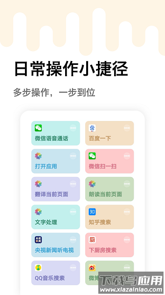 妙用快捷指令最新版截图4