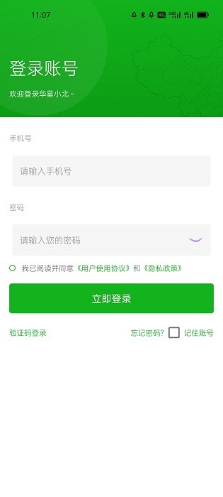 华星小北app截图4