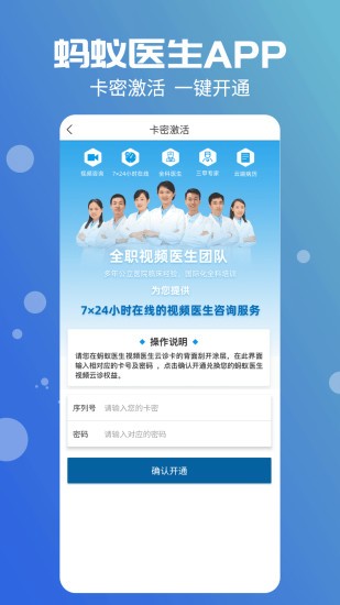 蚂蚁医生平台截图1