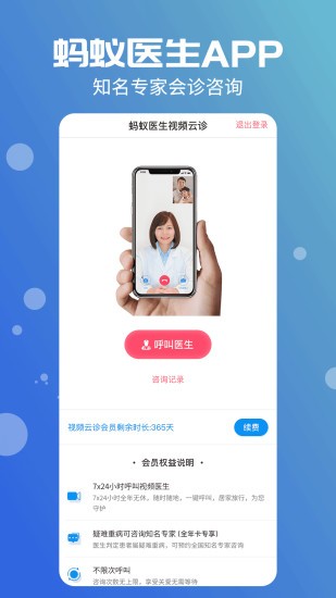 蚂蚁医生平台截图2