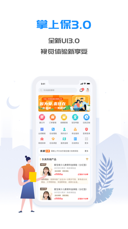 掌上东吴app安卓版截图4
