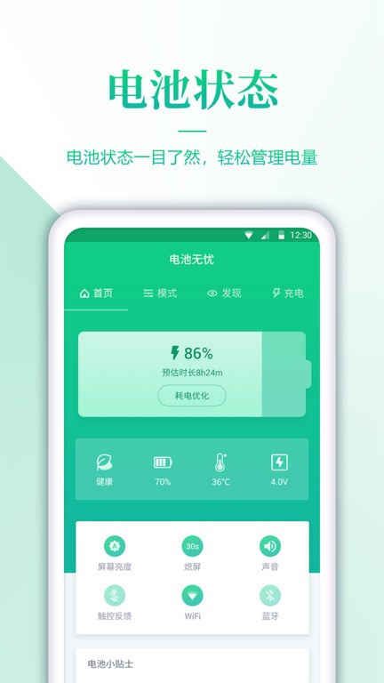电池检测软件截图2