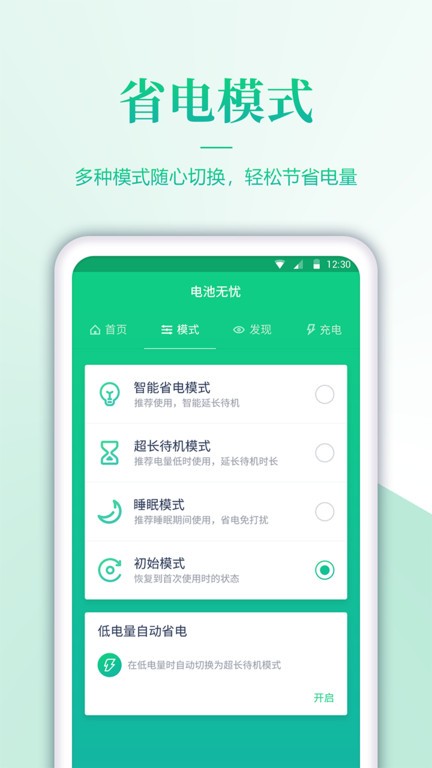 电池检测软件截图3