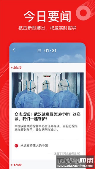 网易新闻精编版app截图1